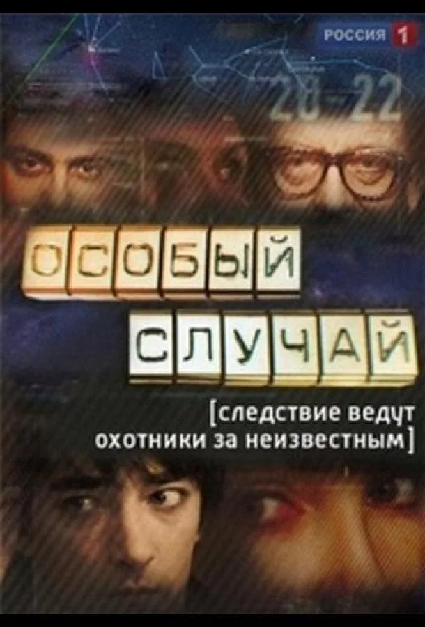 Особый случай